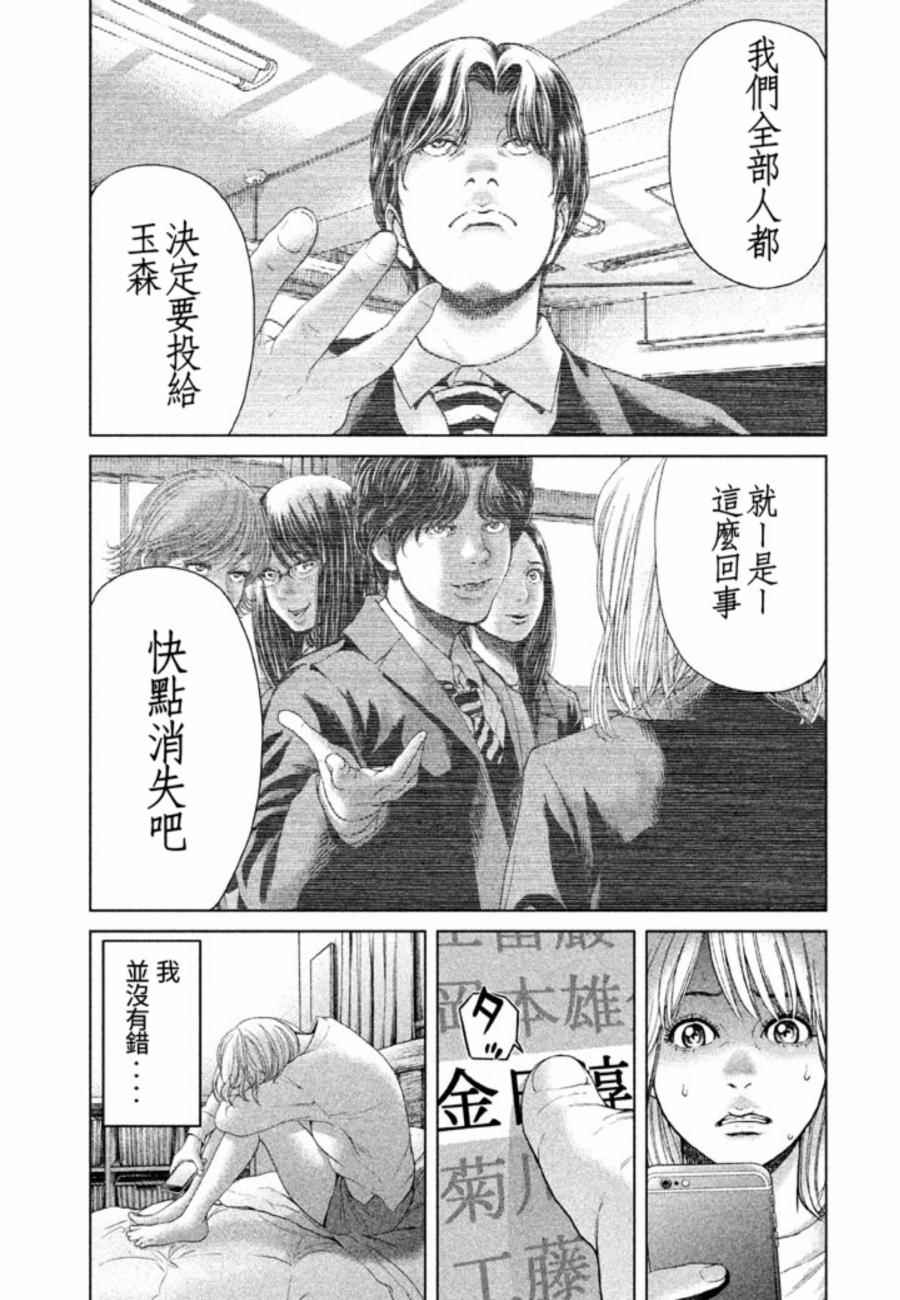 《生贽投票》第28话 第5页