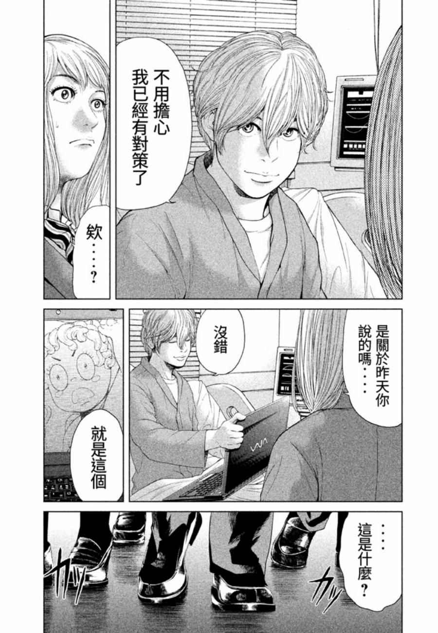 《生贽投票》第28话 第7页