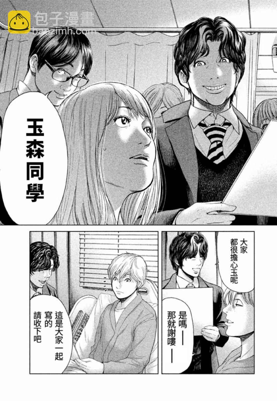 《生贽投票》第28话 第9页