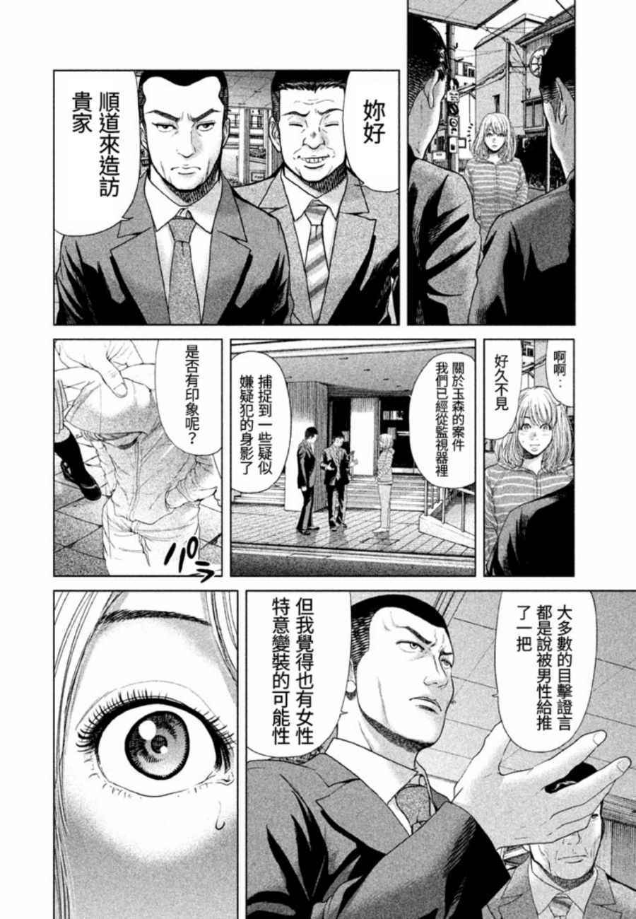 《生贽投票》第31话 第10页