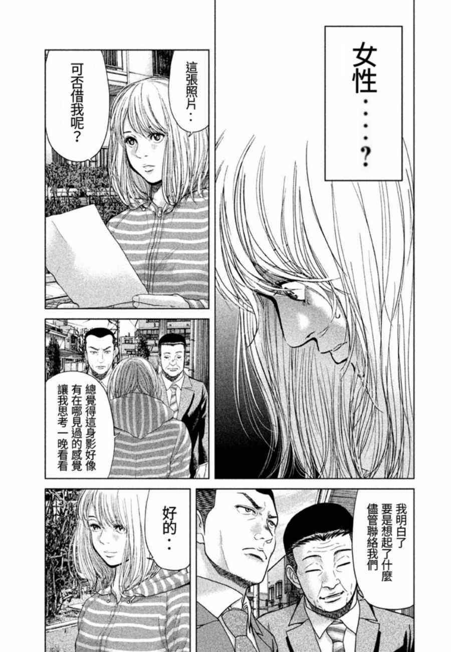 《生贽投票》第31话 第11页
