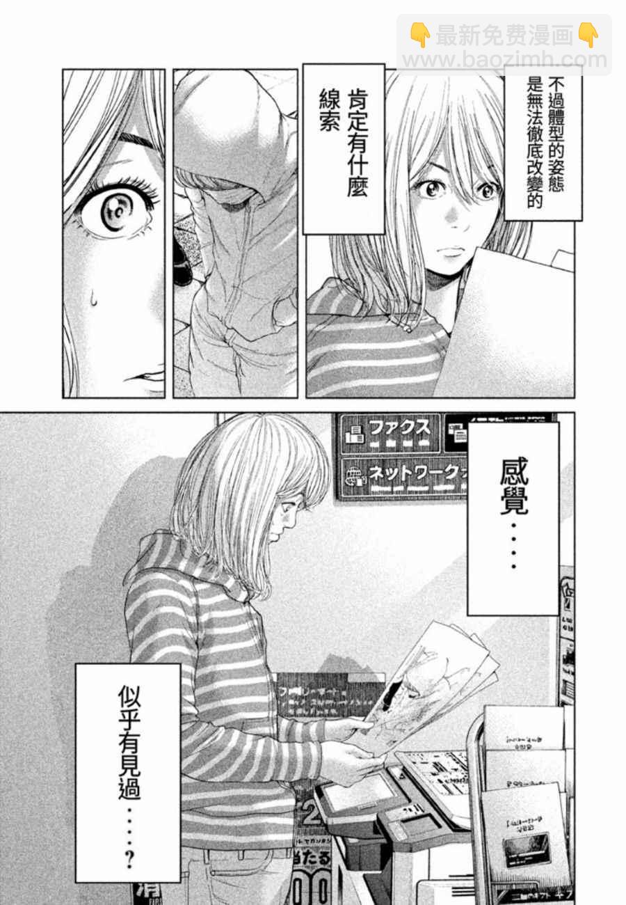 《生贽投票》第31话 第13页