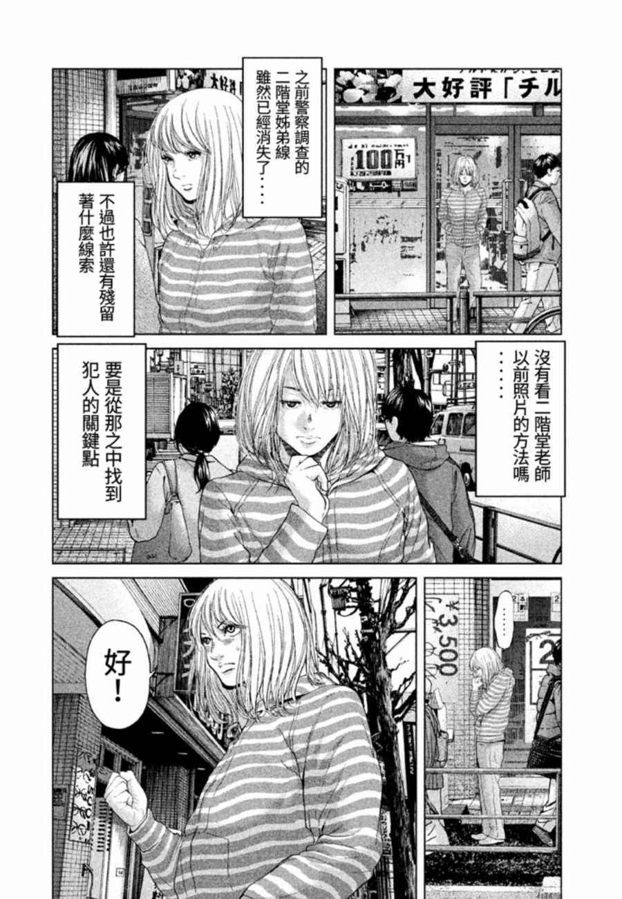 《生贽投票》第31话 第14页