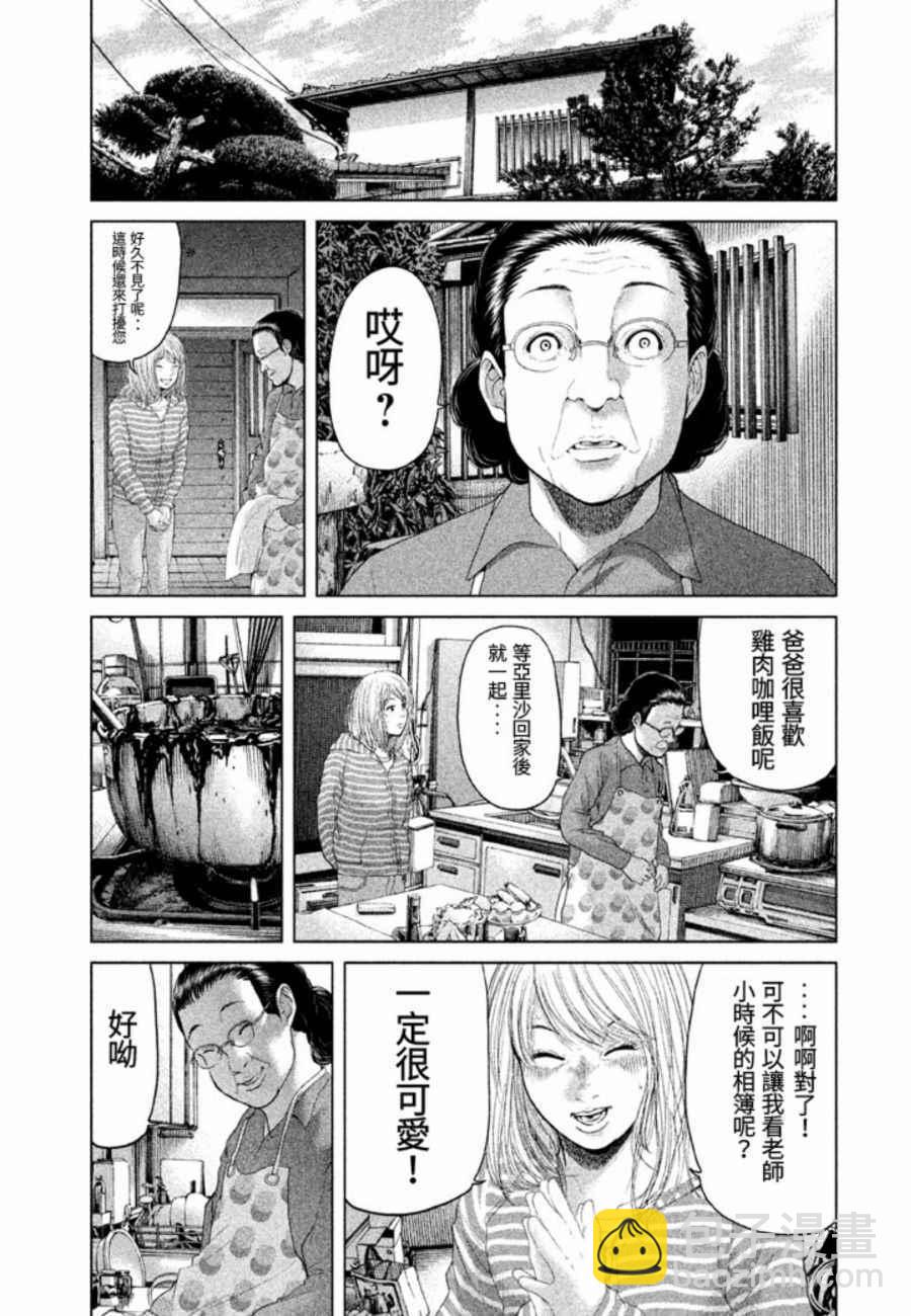 《生贽投票》第31话 第15页