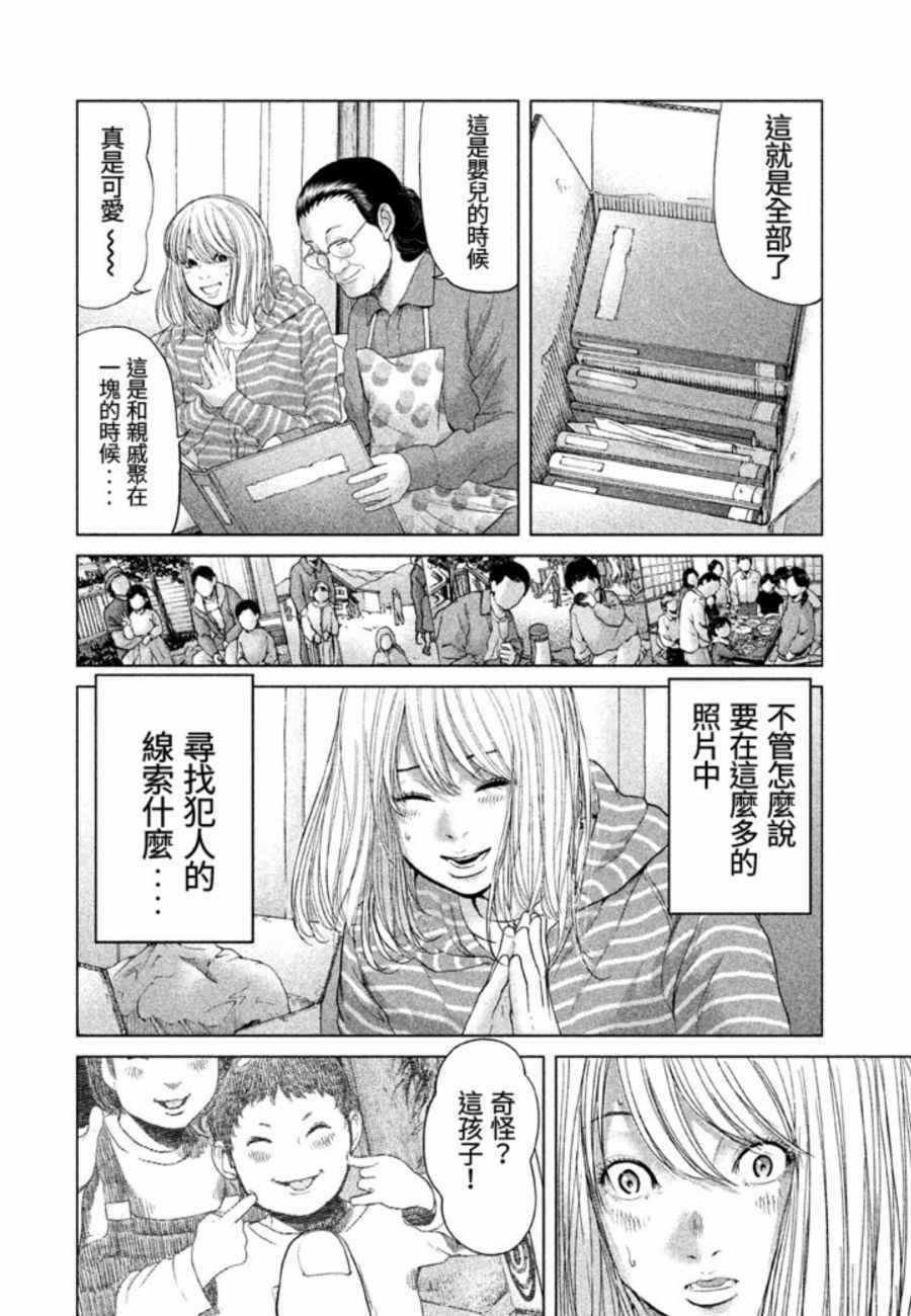 《生贽投票》第31话 第16页