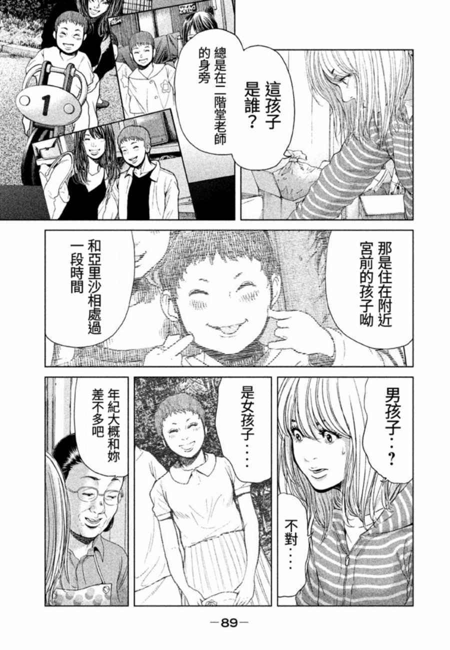 《生贽投票》第31话 第17页