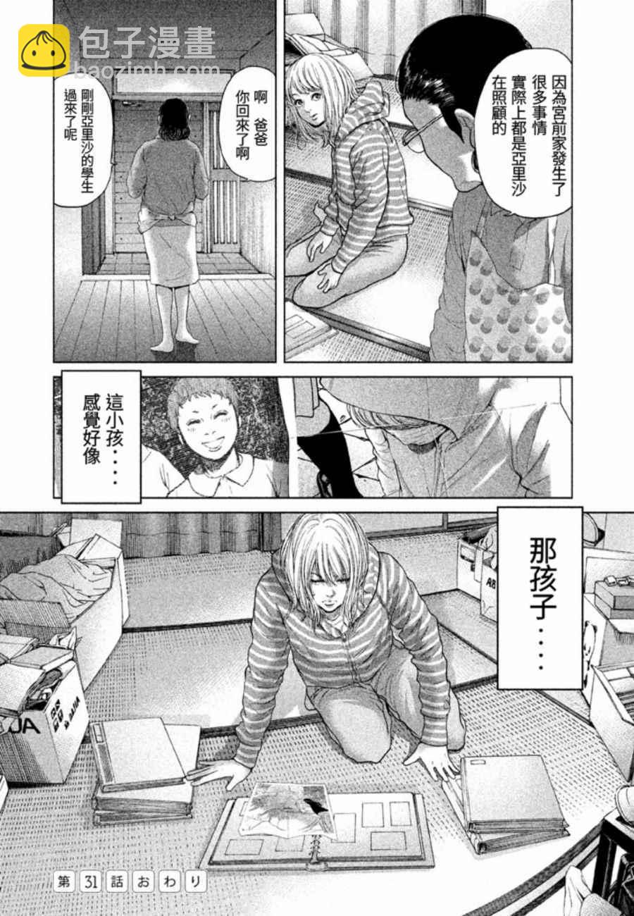 《生贽投票》第31话 第18页