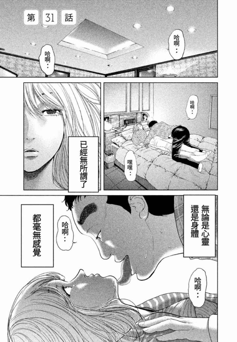 《生贽投票》第31话 第1页
