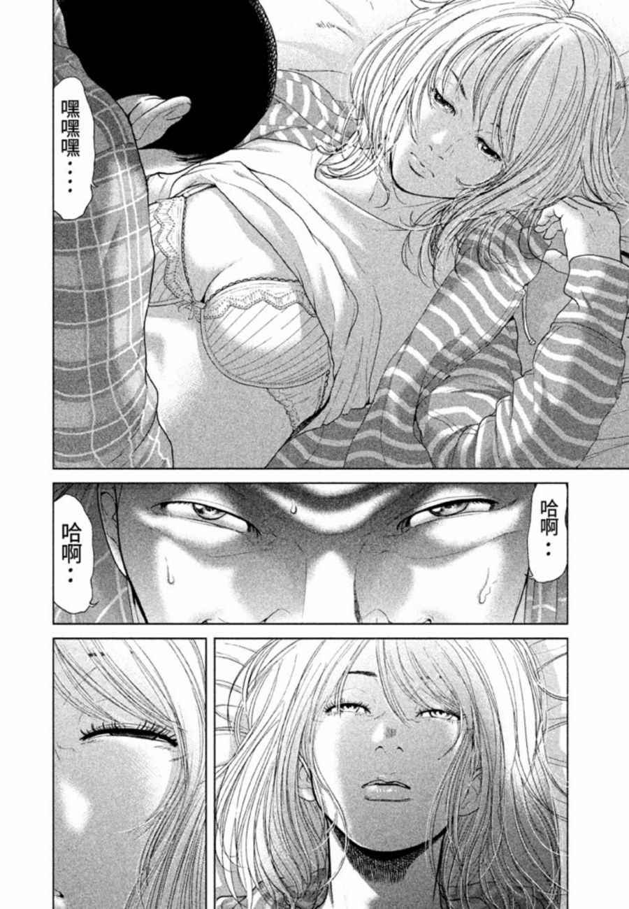 《生贽投票》第31话 第2页