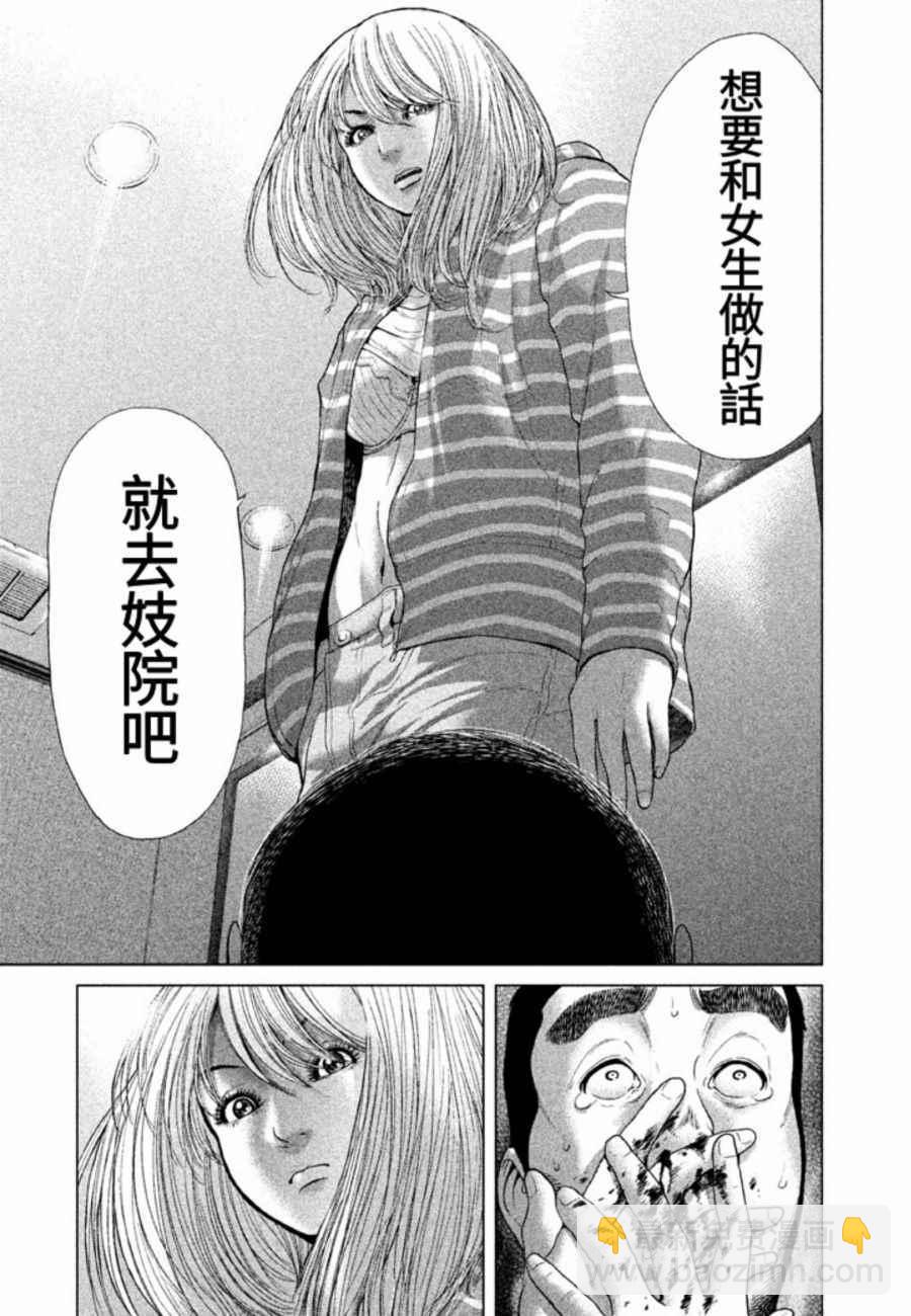 《生贽投票》第31话 第6页