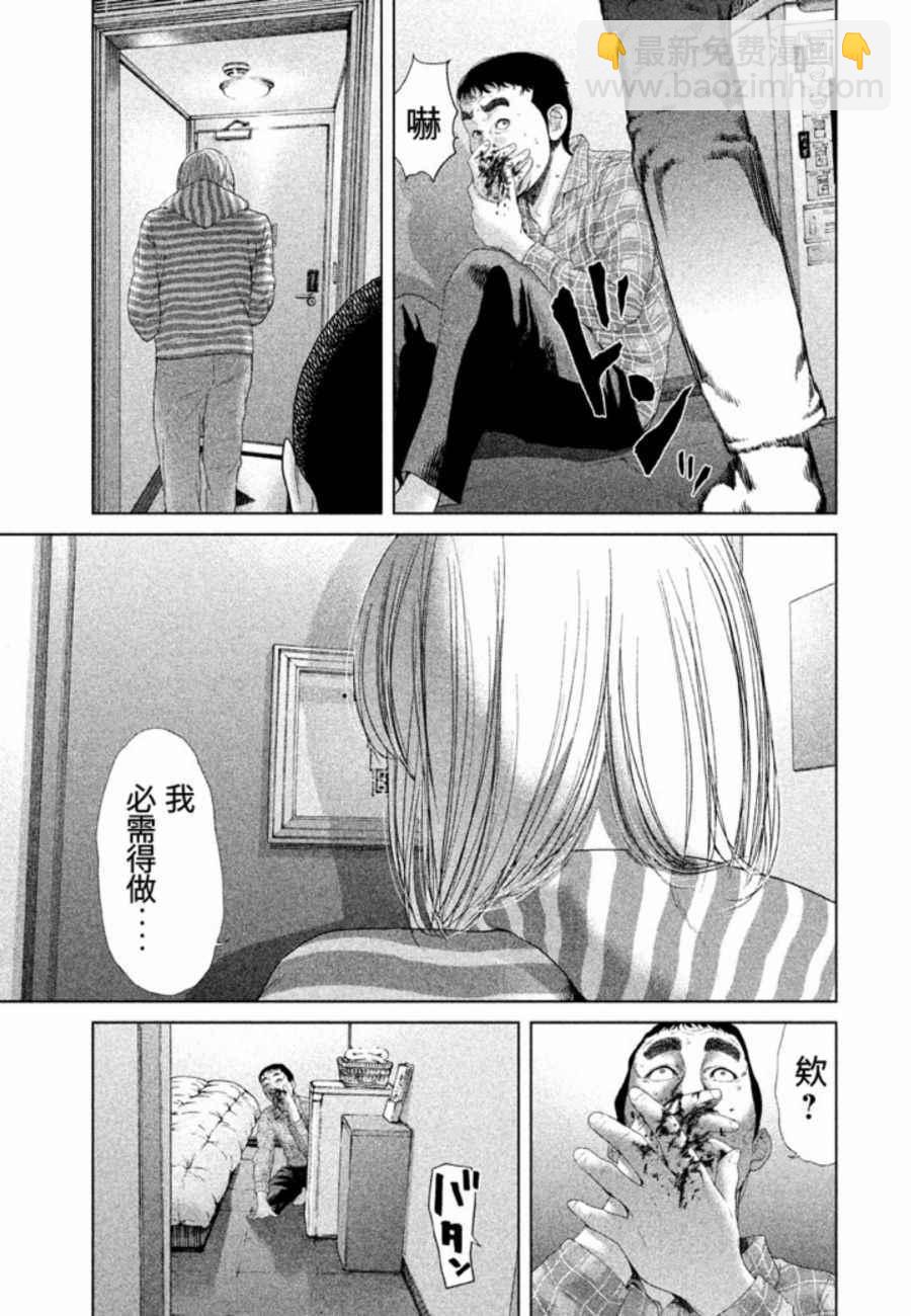 《生贽投票》第31话 第7页