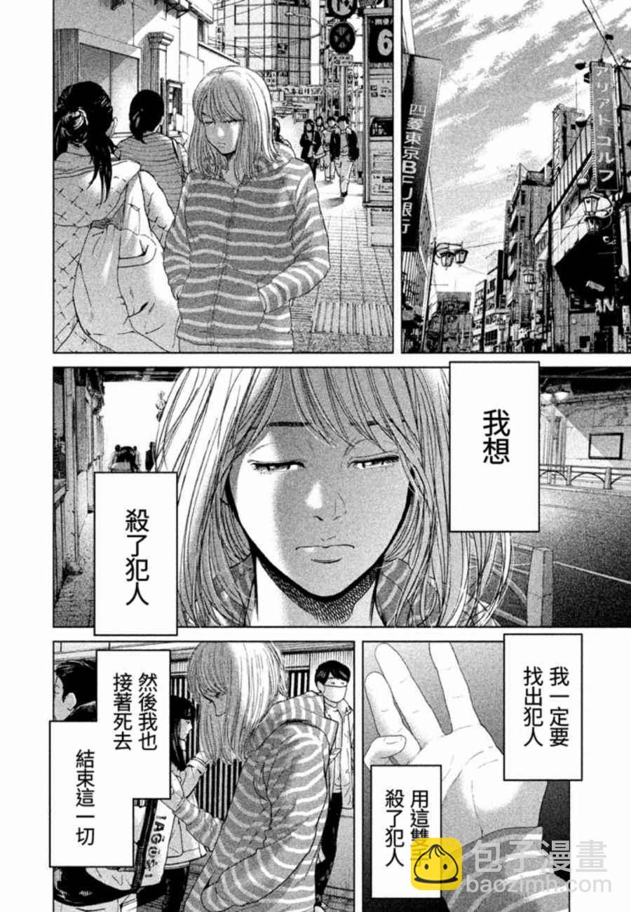 《生贽投票》第31话 第8页