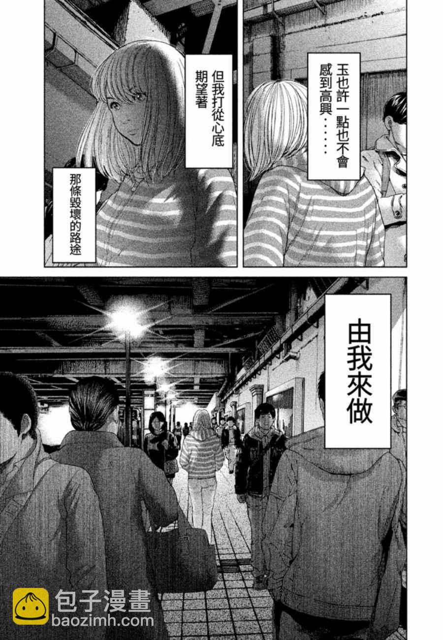 《生贽投票》第31话 第9页