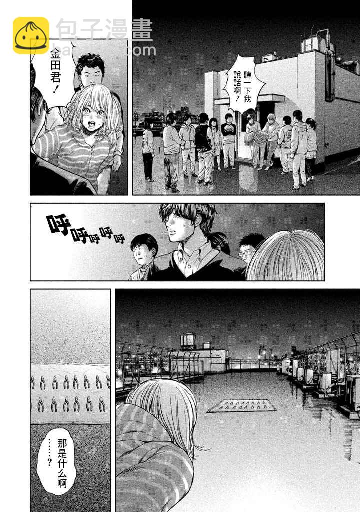 《生贽投票》第33话 第10页