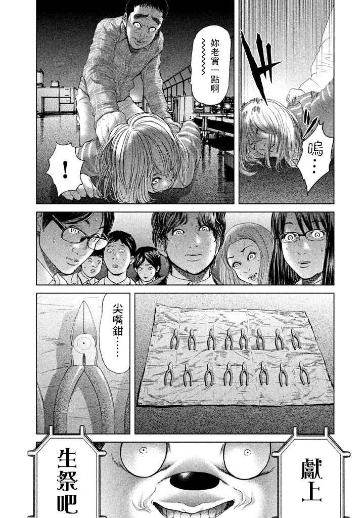 《生贽投票》第33话 第11页