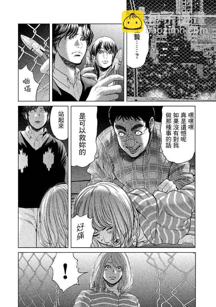 《生贽投票》第33话 第12页