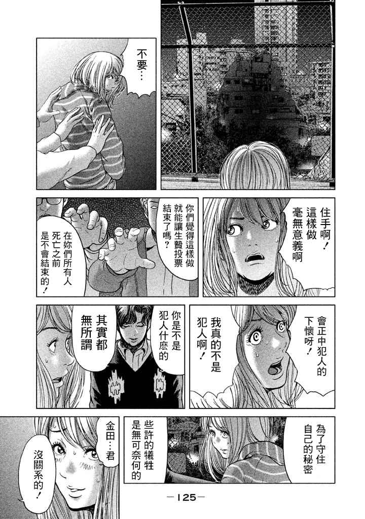 《生贽投票》第33话 第13页