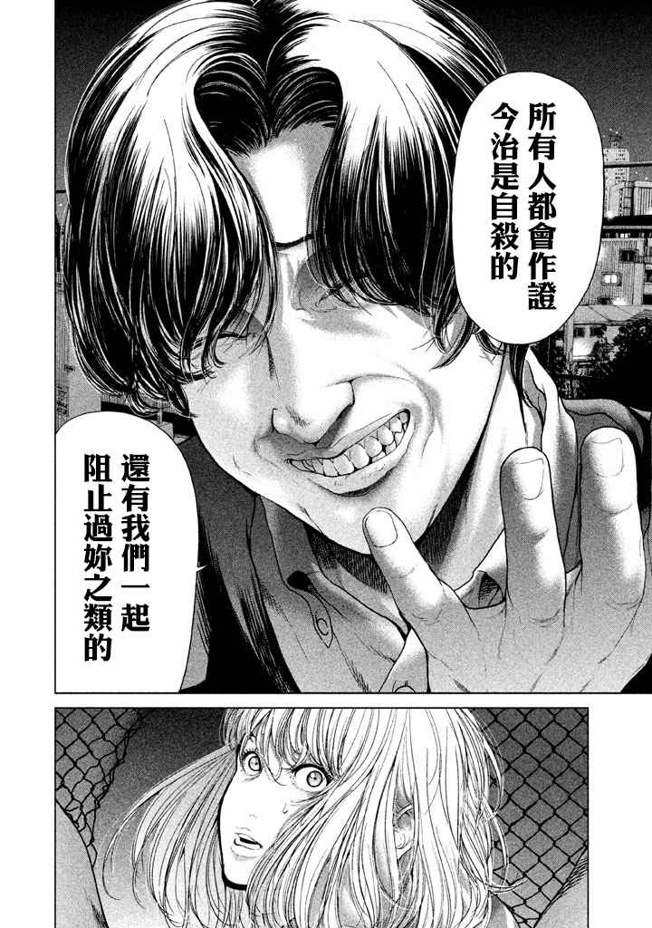 《生贽投票》第33话 第14页