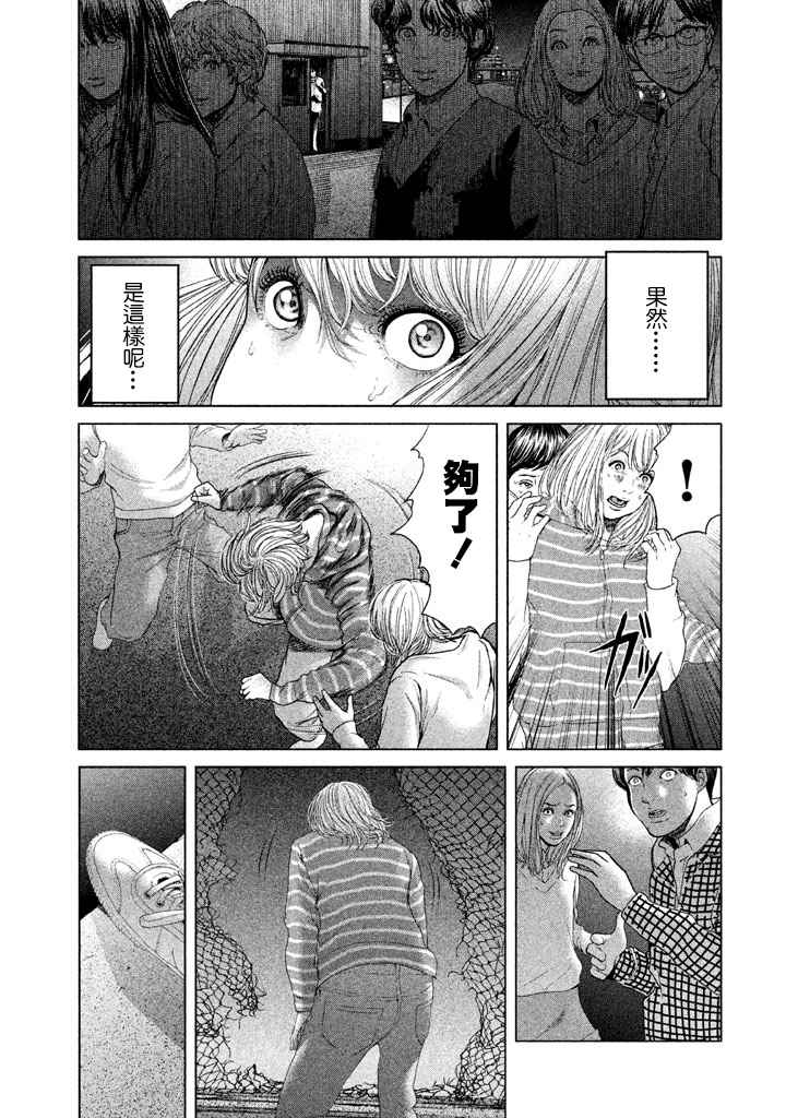 《生贽投票》第33话 第15页