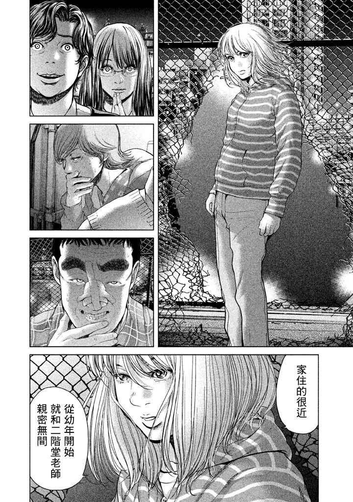 《生贽投票》第33话 第16页