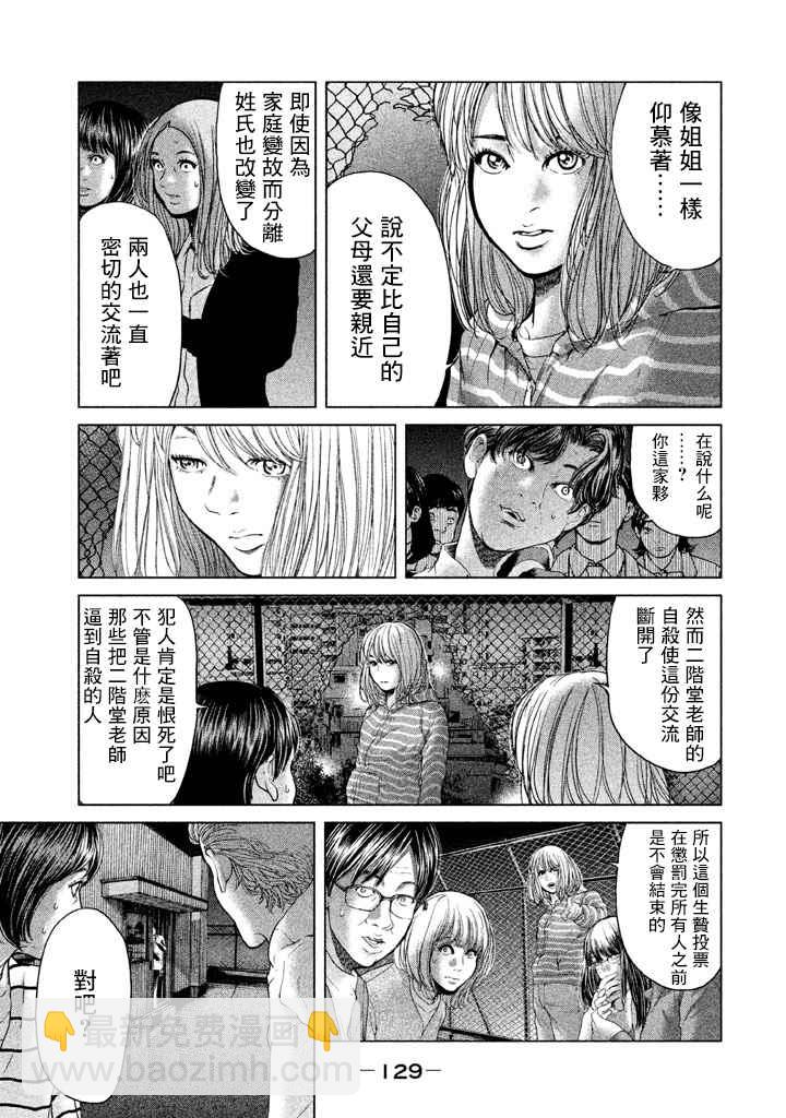 《生贽投票》第33话 第17页