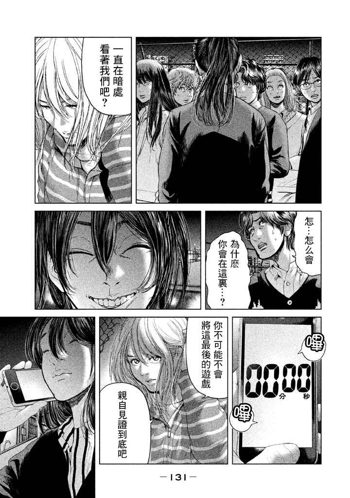 《生贽投票》第33话 第19页