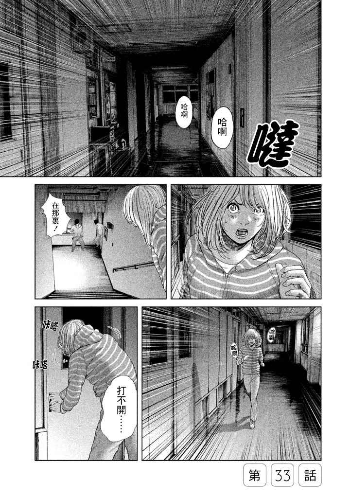 《生贽投票》第33话 第1页