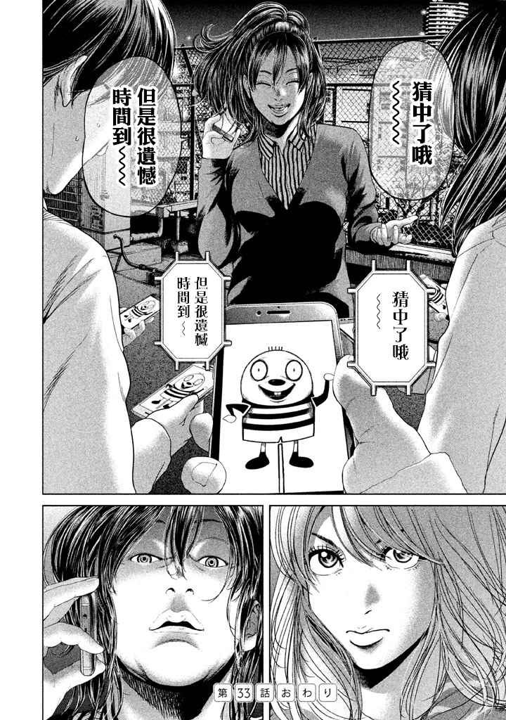 《生贽投票》第33话 第20页