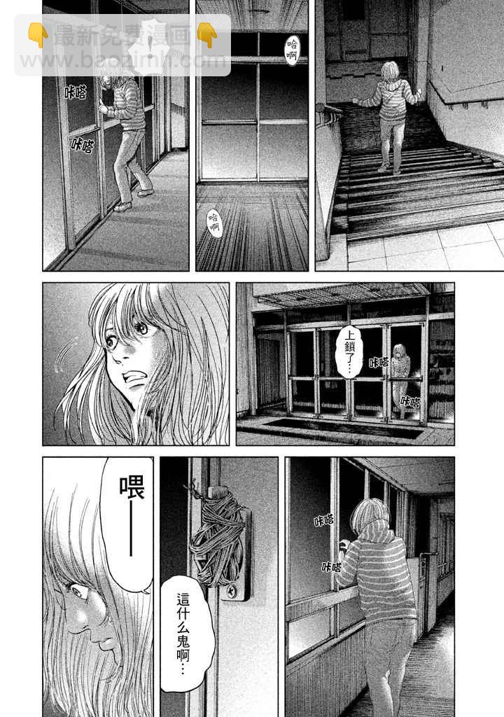《生贽投票》第33话 第2页