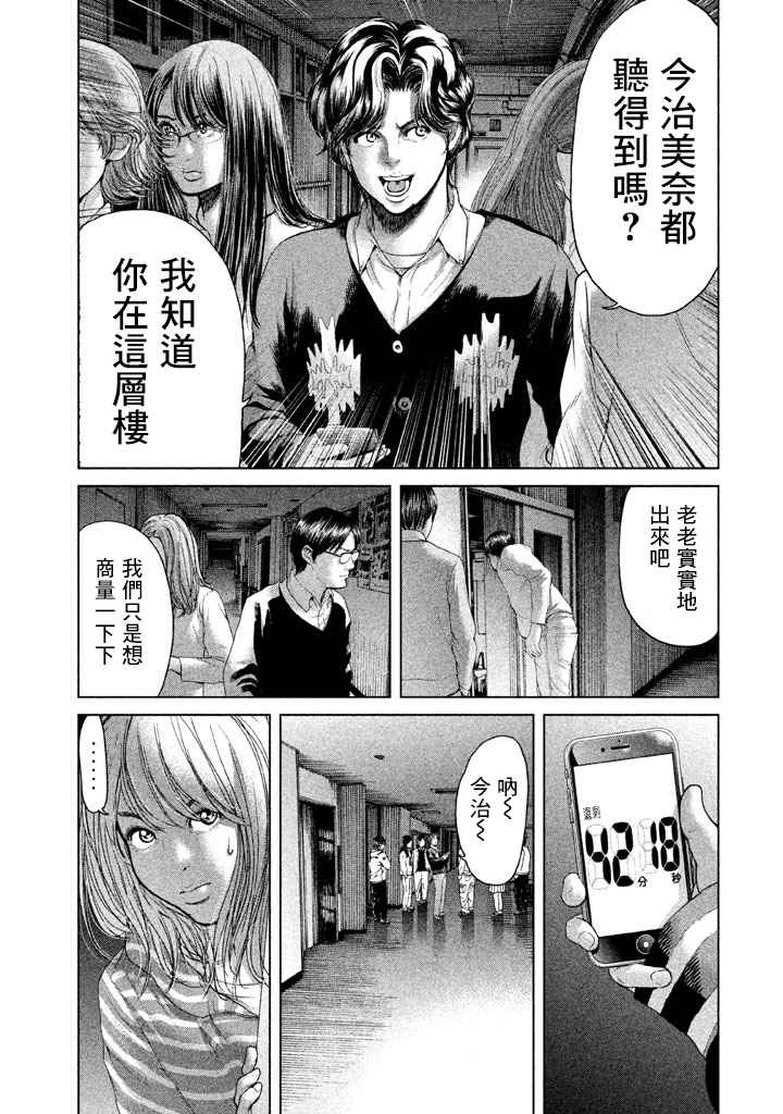 《生贽投票》第33话 第3页