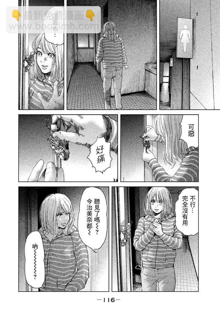 《生贽投票》第33话 第4页