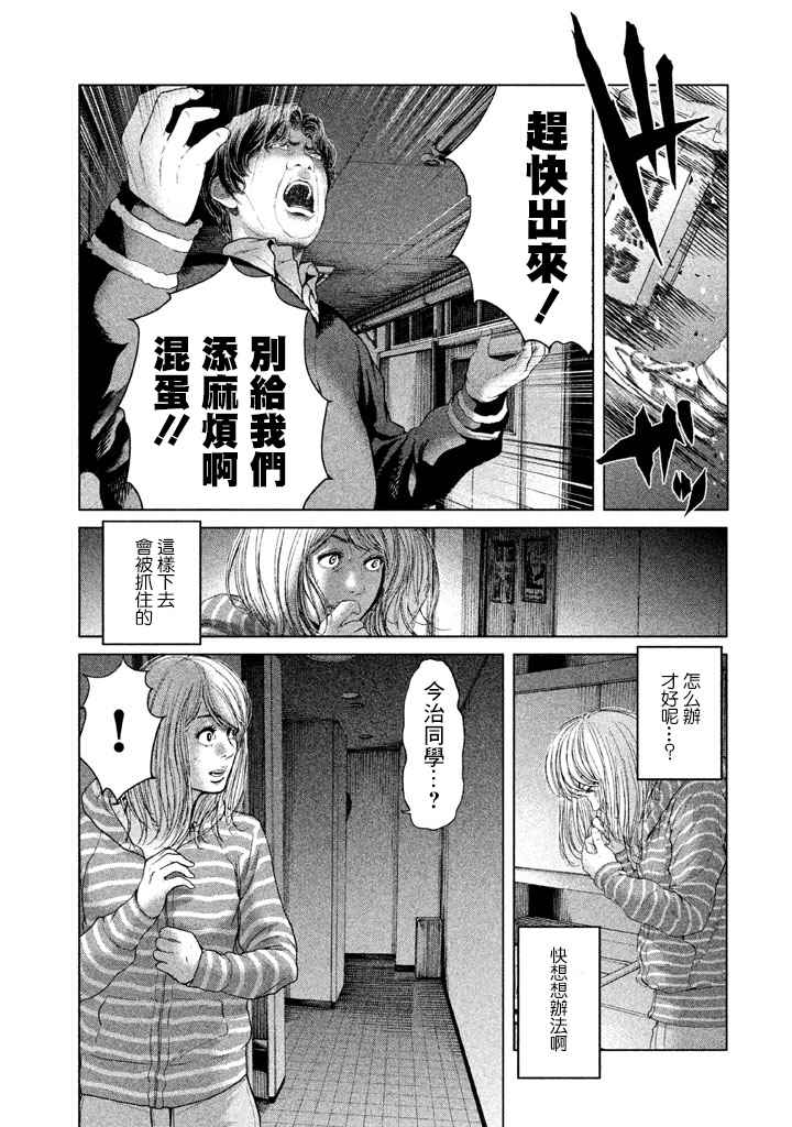 《生贽投票》第33话 第5页
