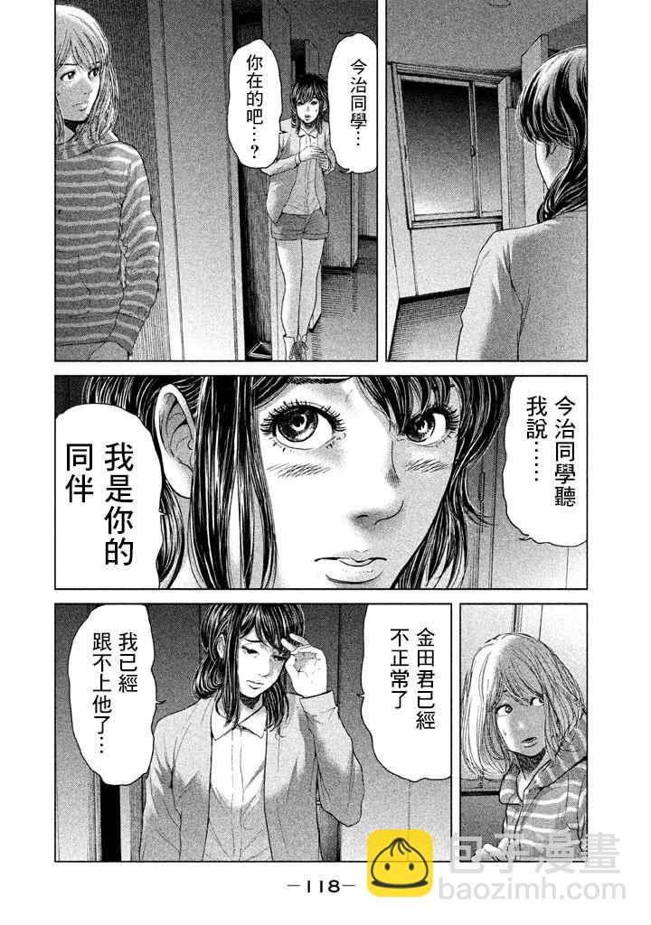 《生贽投票》第33话 第6页
