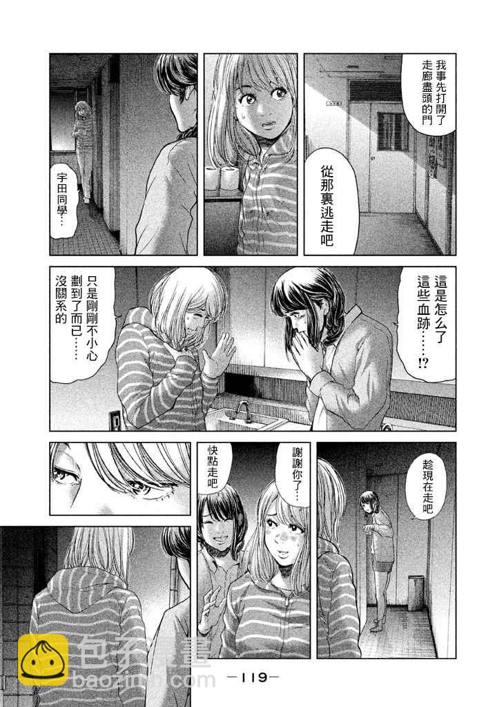 《生贽投票》第33话 第7页