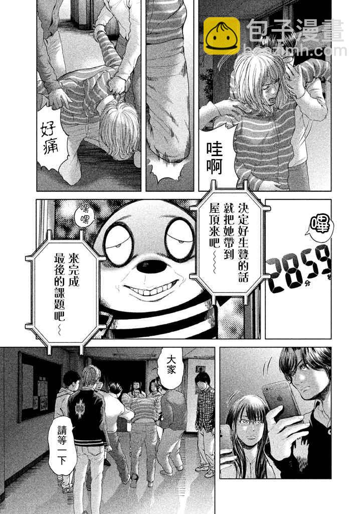 《生贽投票》第33话 第9页