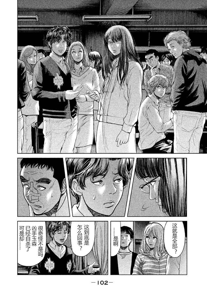 《生贽投票》第32话 第12页