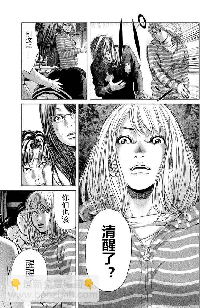 《生贽投票》第32话 第13页