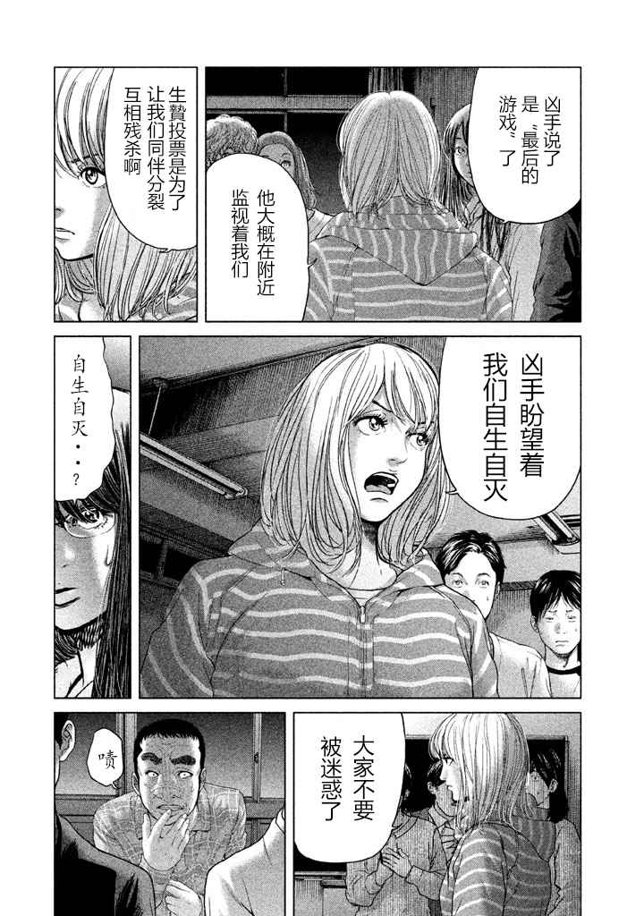 《生贽投票》第32话 第14页