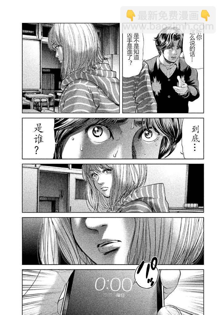 《生贽投票》第32话 第15页