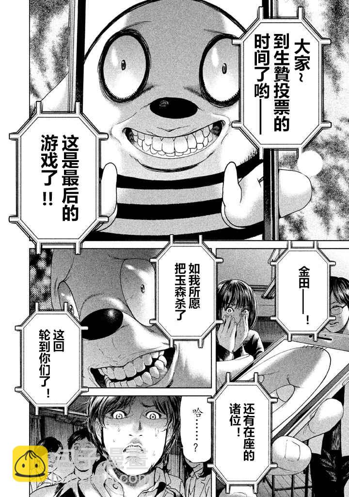 《生贽投票》第32话 第16页
