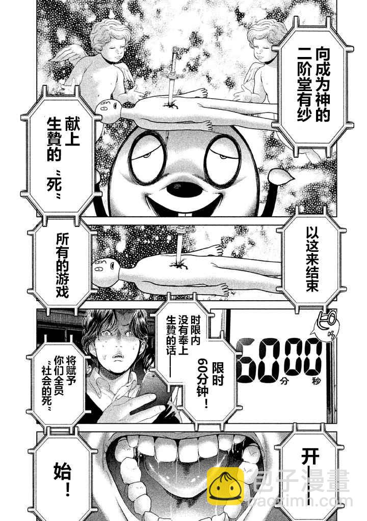 《生贽投票》第32话 第17页