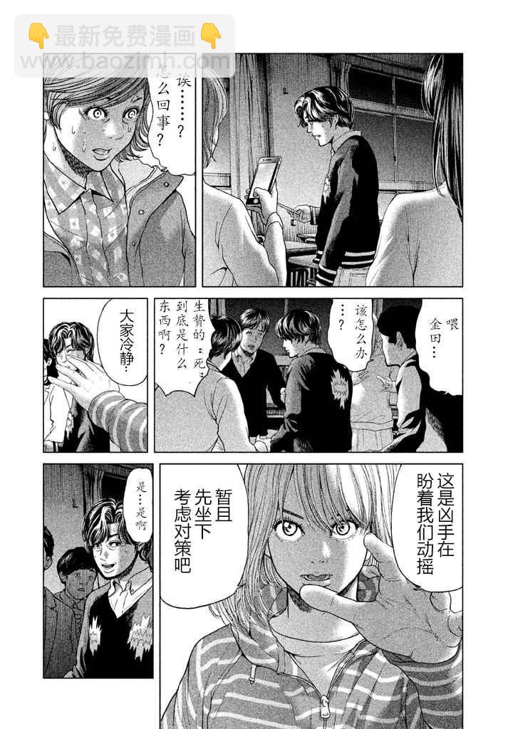 《生贽投票》第32话 第18页