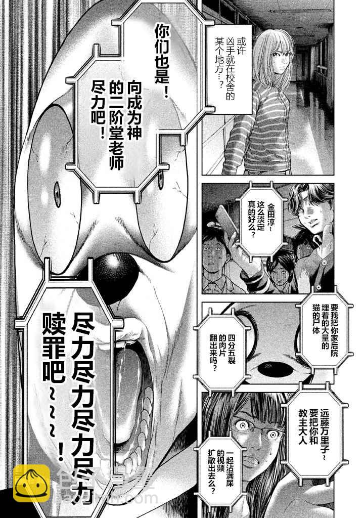 《生贽投票》第32话 第19页