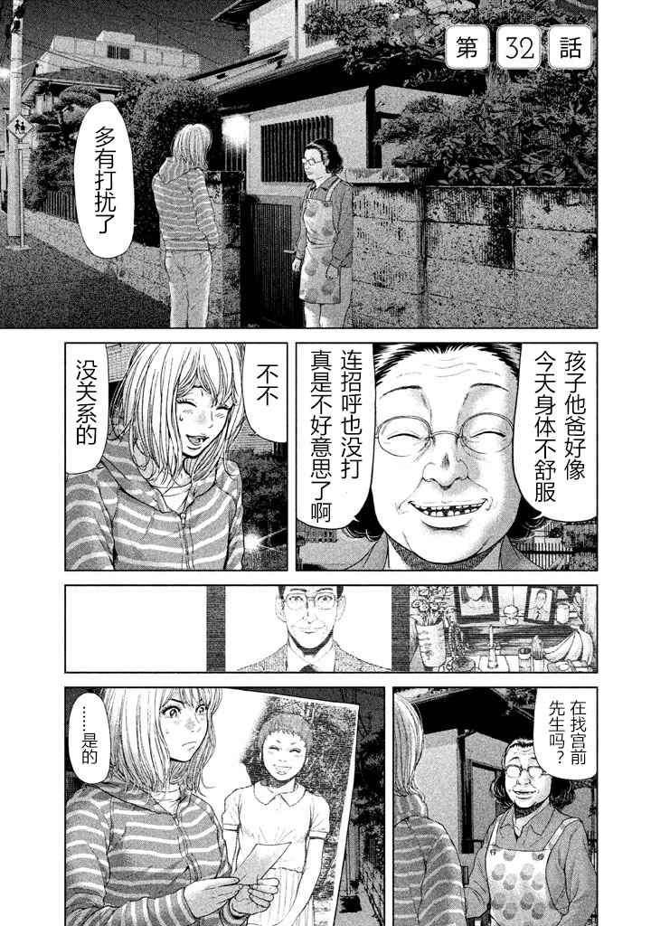 《生贽投票》第32话 第1页