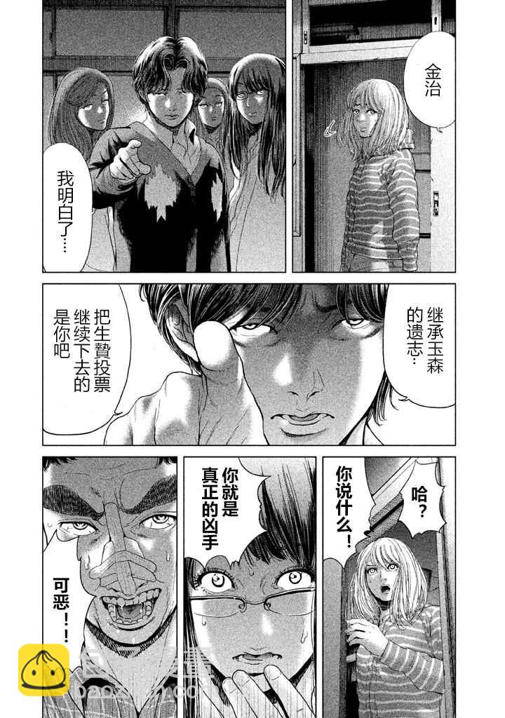《生贽投票》第32话 第20页
