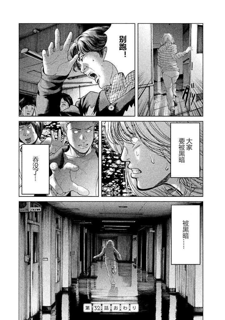 《生贽投票》第32话 第22页