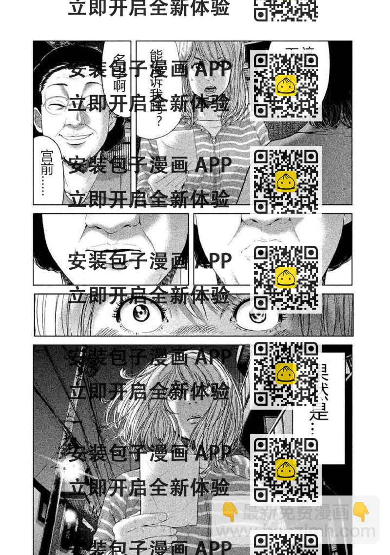 《生贽投票》第32话 第2页