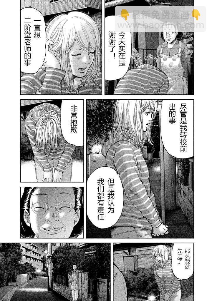 《生贽投票》第32话 第3页
