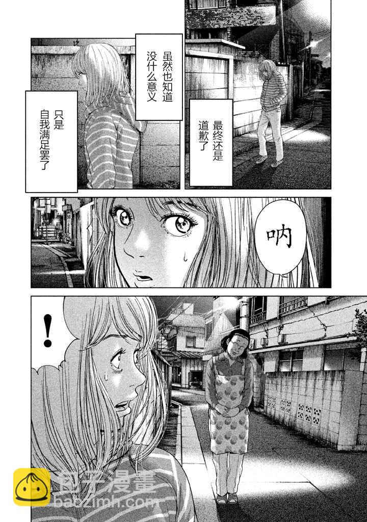 《生贽投票》第32话 第4页