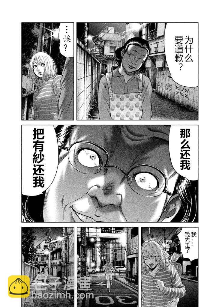 《生贽投票》第32话 第5页
